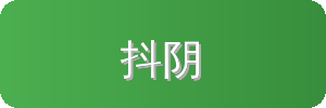 抖阴汽车改装视频社区